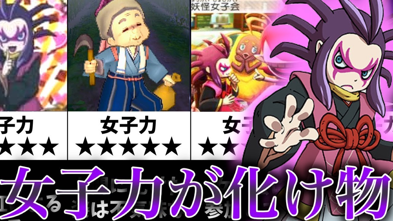 実はエロい！？女郎蜘蛛の女子力高いエピソード10連発！妖怪ウォッチ