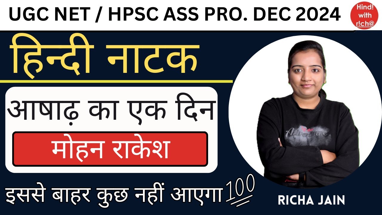 UGC NET EXAM 2024।HPSC ASS PRO।हिन्दी नाटक।आषाढ़ का एक दिन।सम्पूर्ण नाटक।hindi with richa।