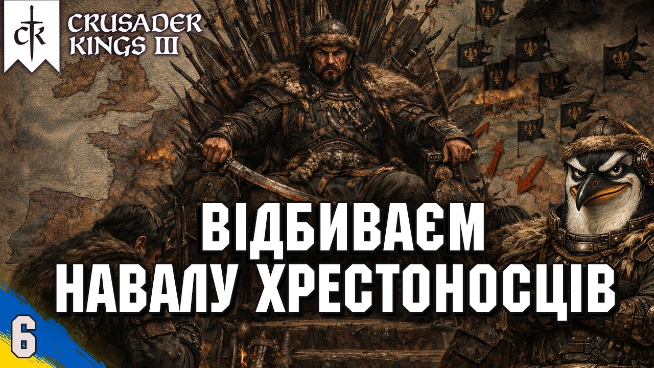 На нас йде хрестовий похід | Crusader Kings 3 | стрім №6