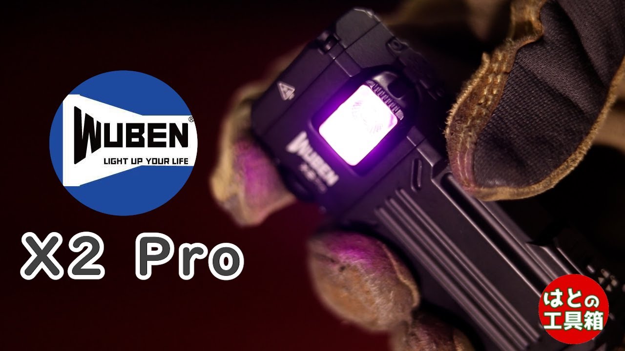 次世代ライト？WUBEN X2 Pro【工具紹介】