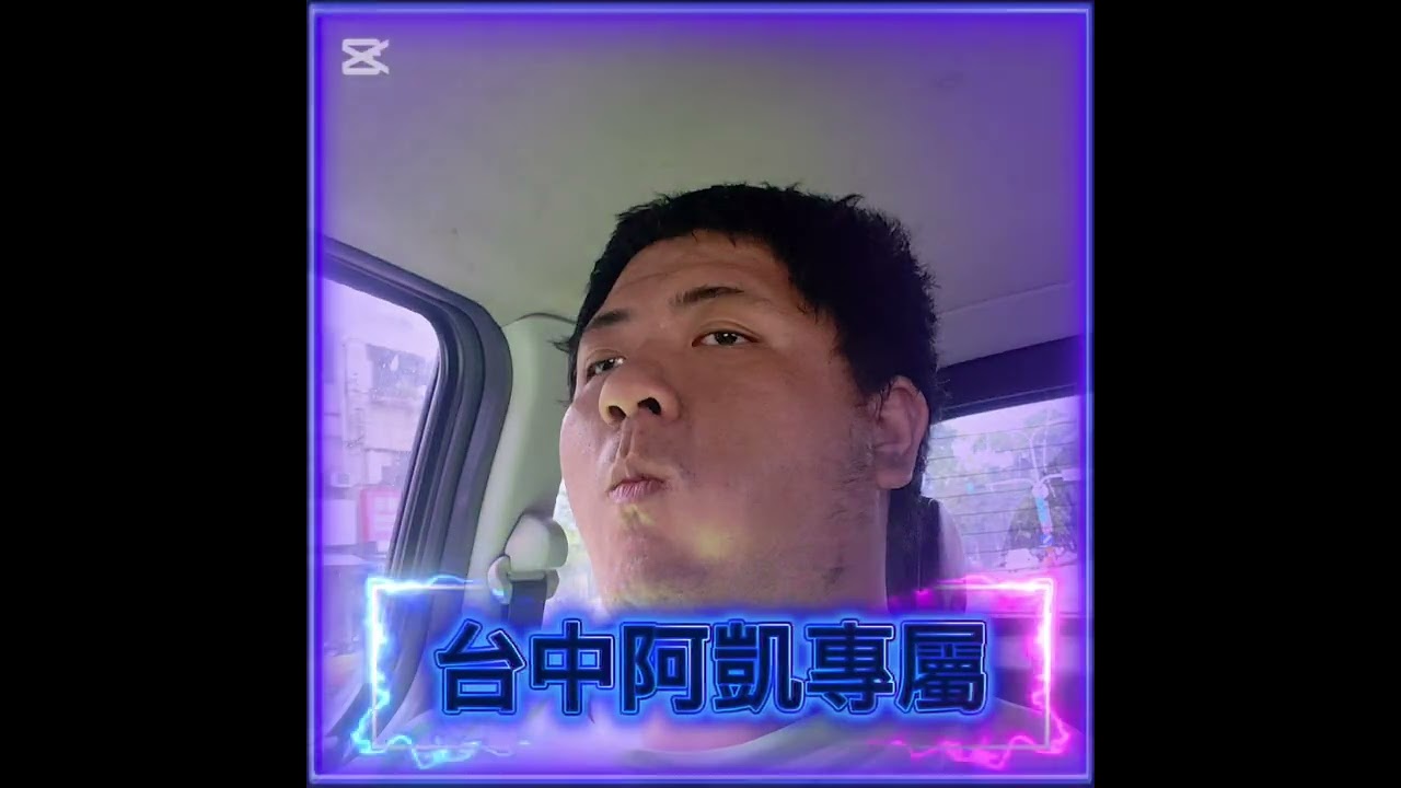 2026.阿凱專屬