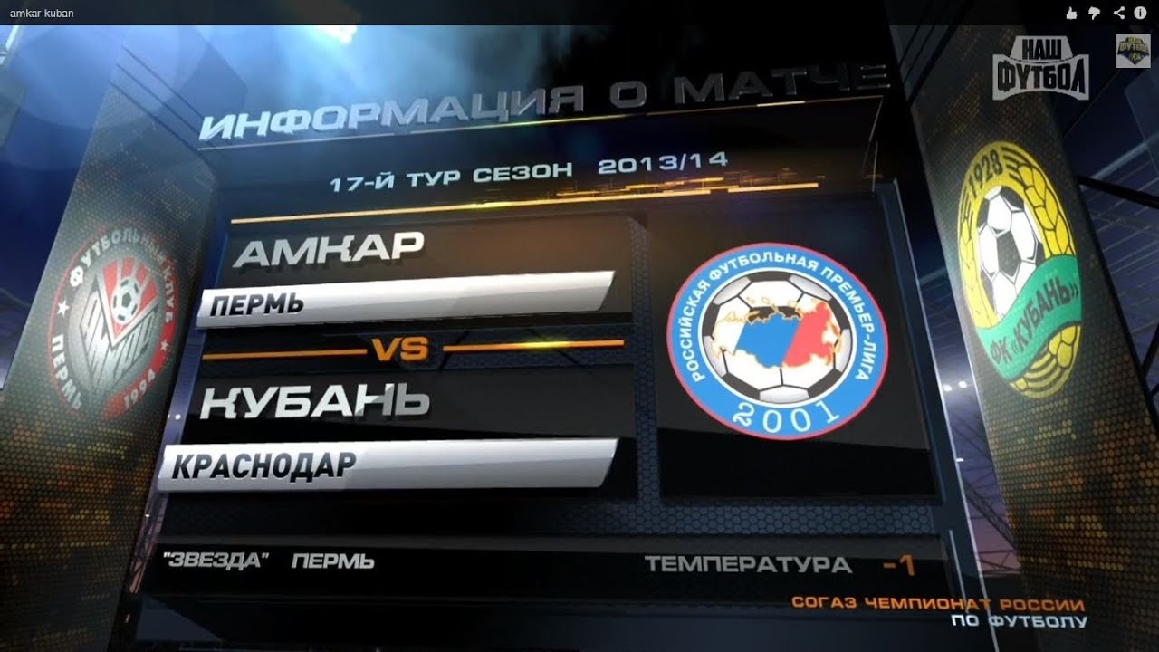 Amkar vs FC Kuban, Week 17 | RPL 2013/14