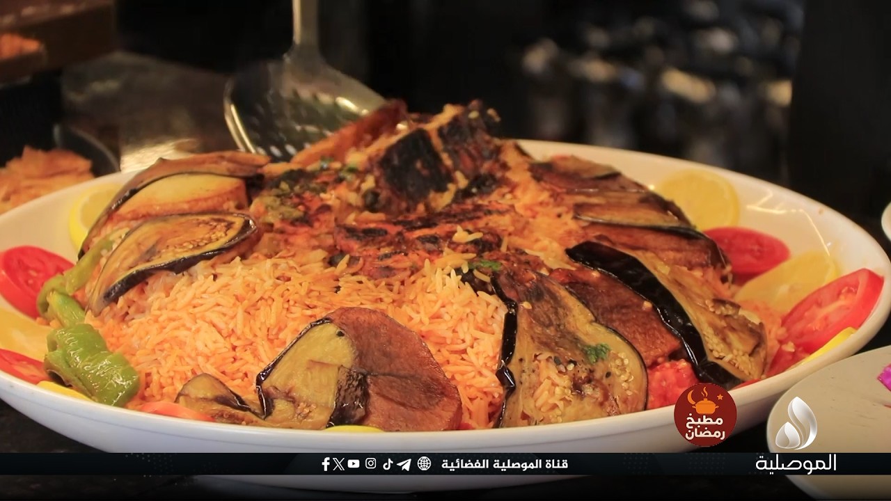 مطبخ رمضان - طبق اليوم (مقلوبة دجاج)