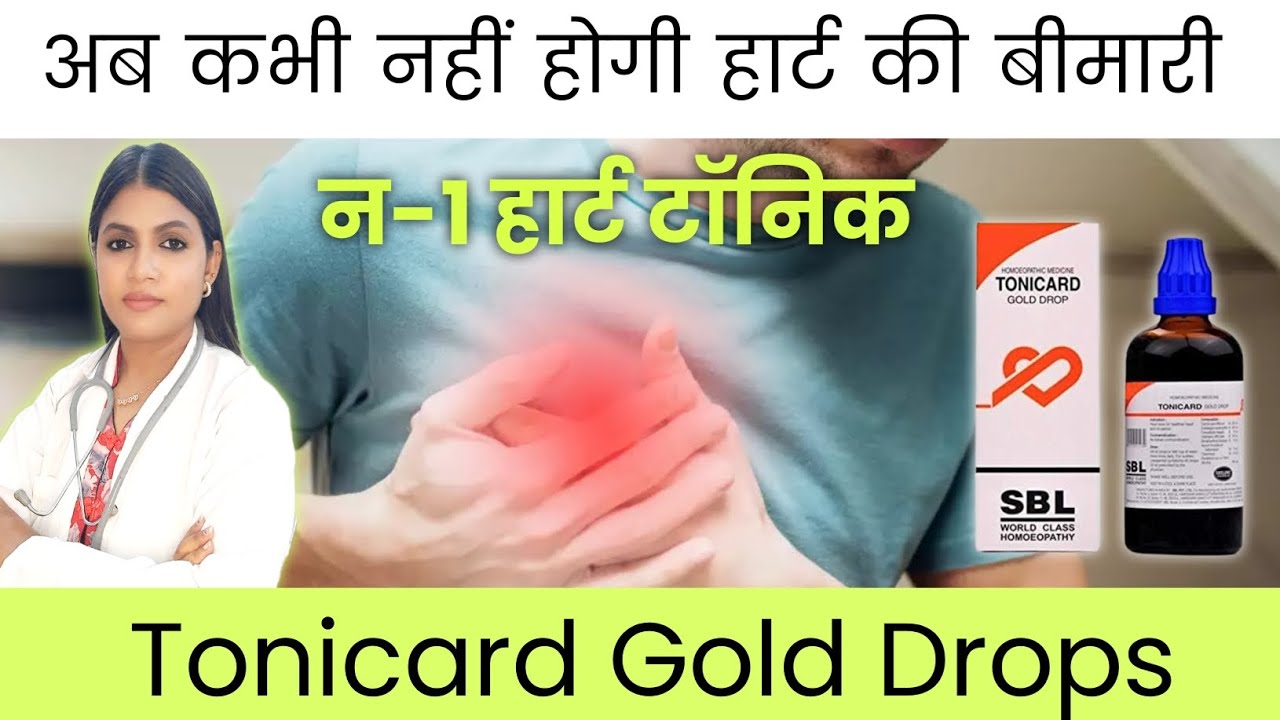 tonicard gold drops homeopathic medicine | tonicard gold  drops benefits in hindi | heart tonic