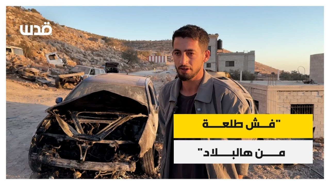 صمود وثبات في الأرض رغم هجمات مليشيات المستوطنين فجر اليوم على قرية المغير