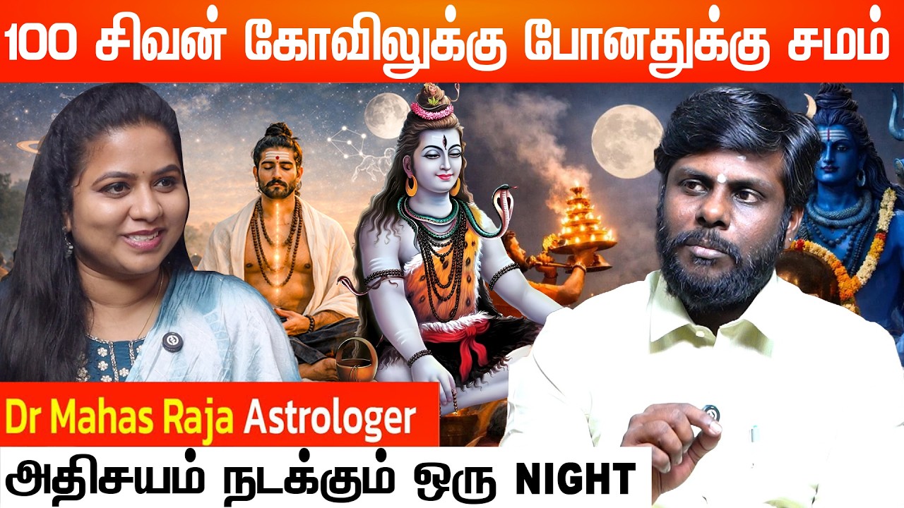 சிவனுடைய அருள் 1000 மடங்கு கிடைக்க இந்த கோவிலுக்கு போங்க_Astro Numerology Dr. Mahas Raja #sivarathri