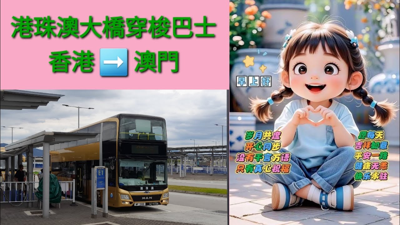 港珠澳大橋穿梭巴士 WF5918 大橋香港口岸往大橋澳門口岸