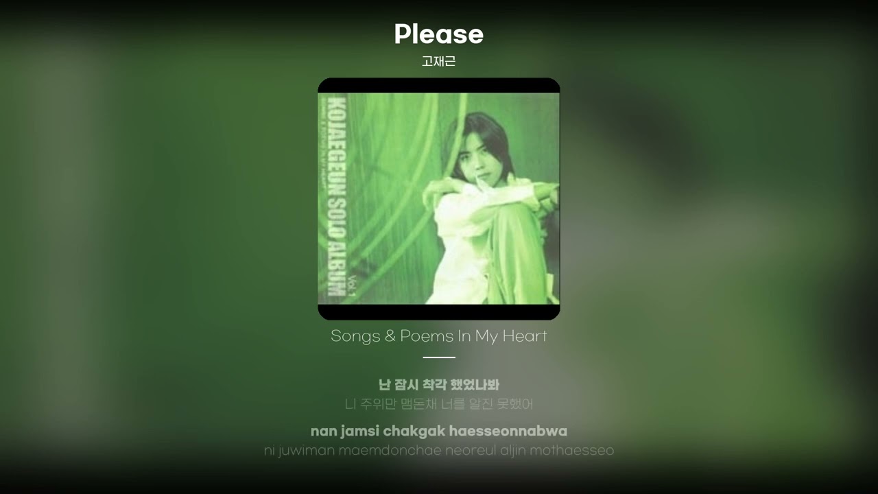 [Lyric Video] 고재근 - Please