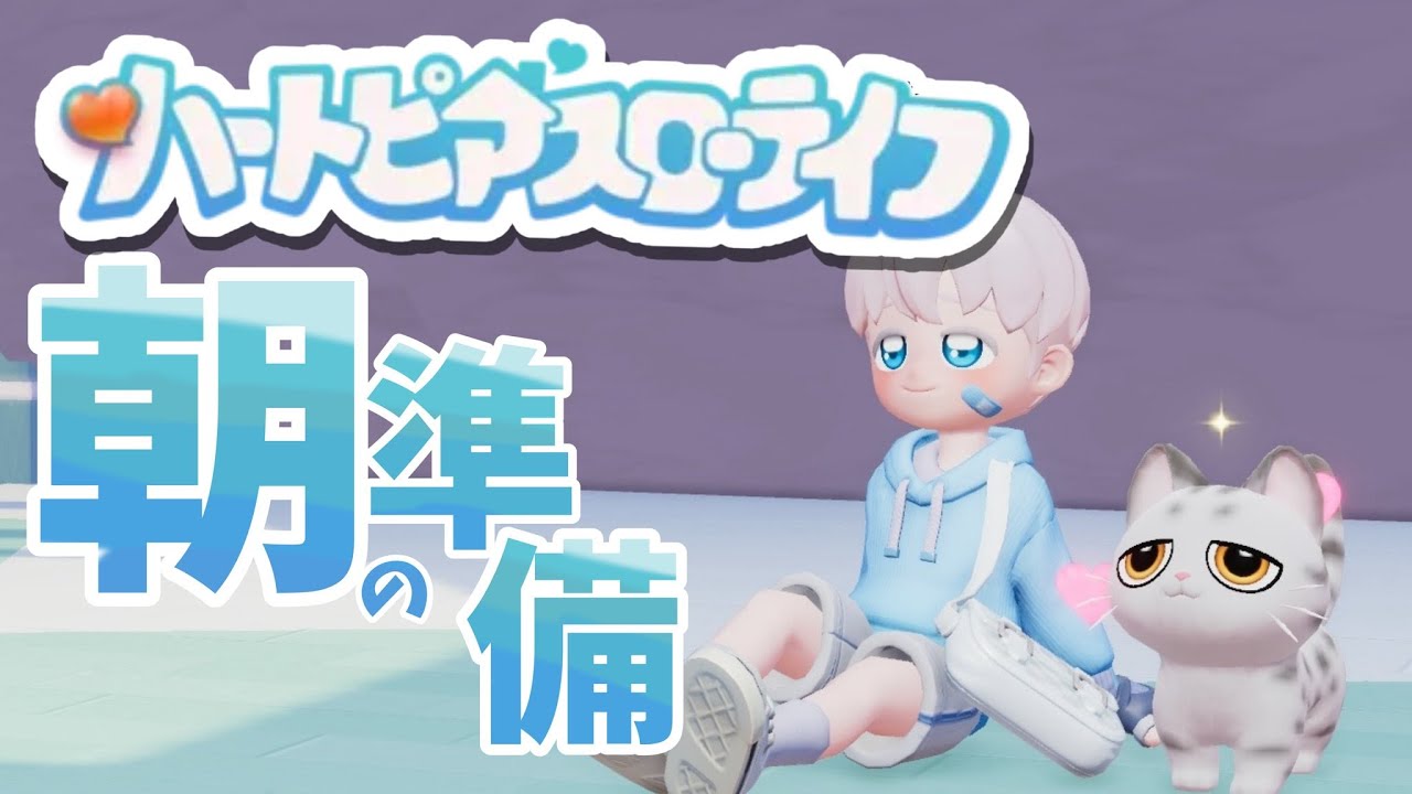 【#ハートピアスローライフ】ぴあらいふ　で　まくらいふ？#11【 #ゆめみてひねの】ですです
