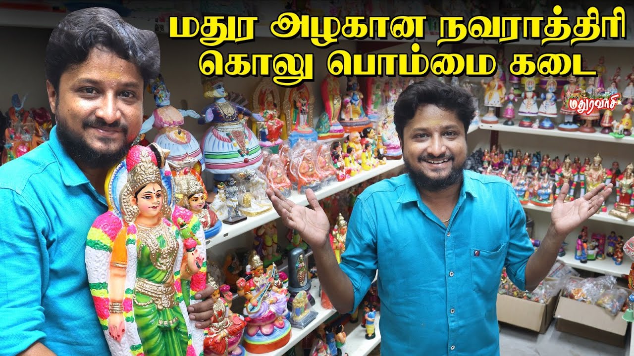 மதுர தரமான நவராத்திரி கொலு பொம்மை கடை | Madura Vaasi