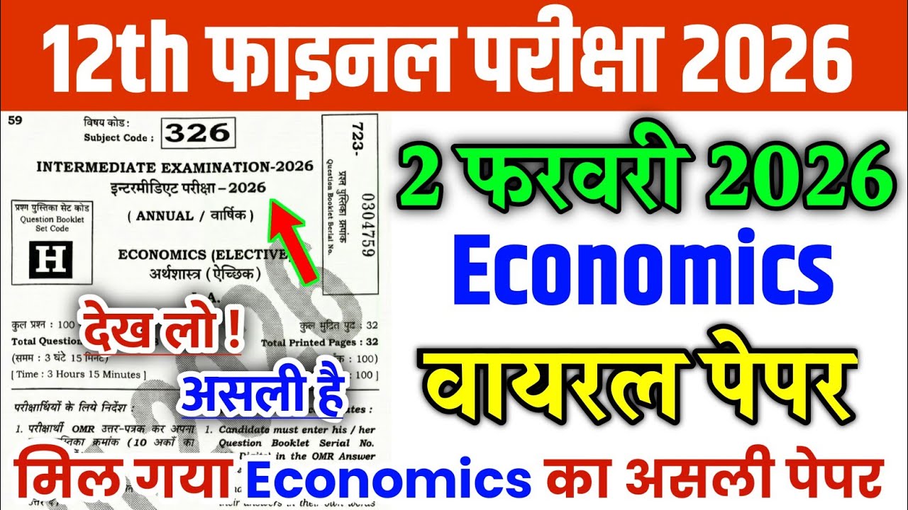 2 February 12th Economics Original Viral Question Paper 2026 | 12th Economics Question Paper 2026