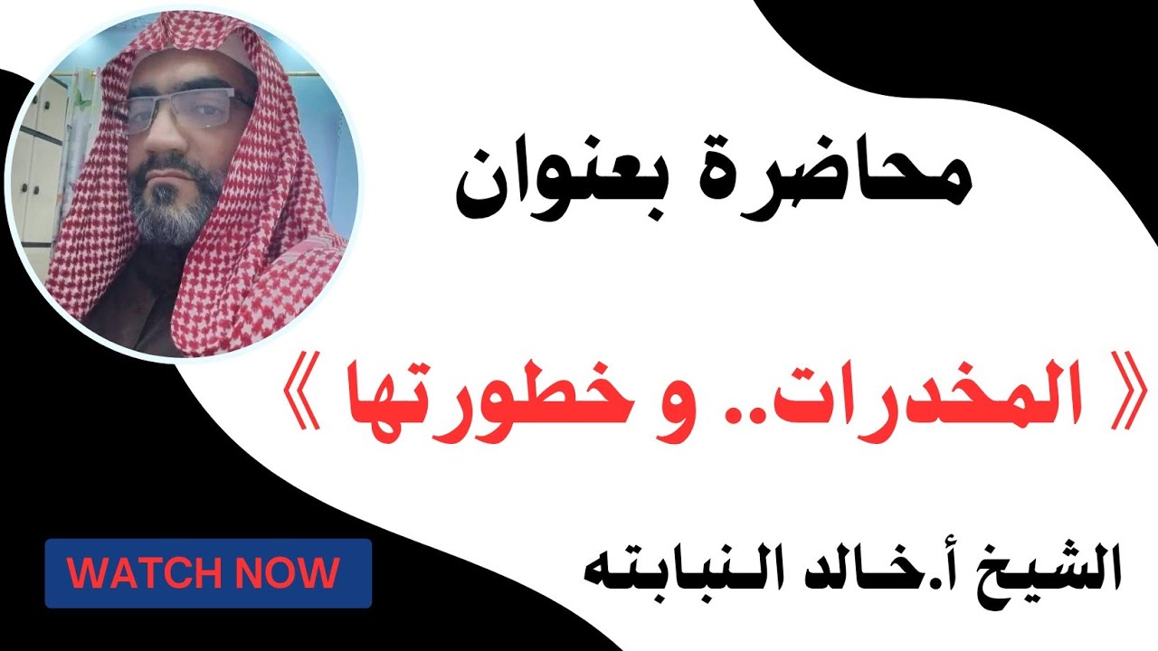 المخدرات... و خطورتها