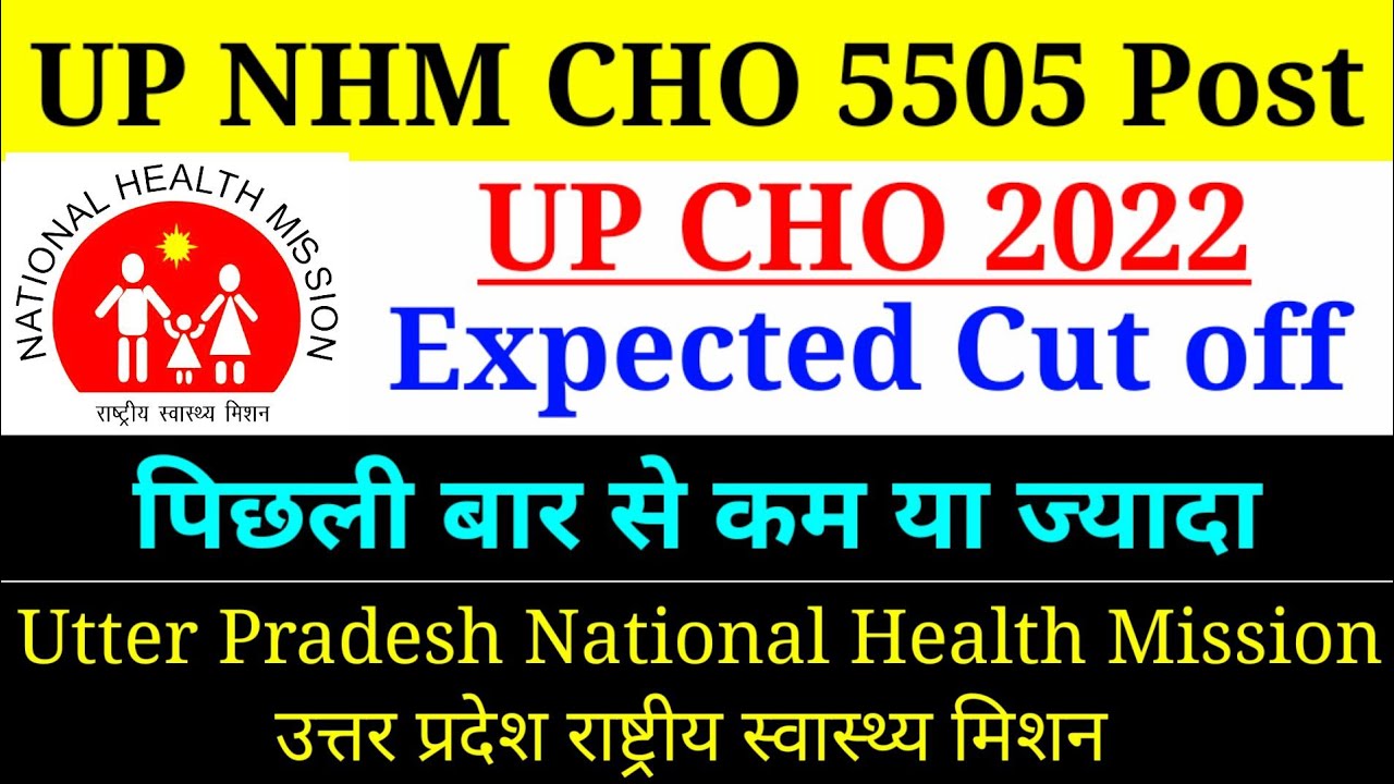 UP CHO Answer Key 2022, UP NHM CHO Cut off 2022, UP CHO Expected Cut off, UP CHO Result Date