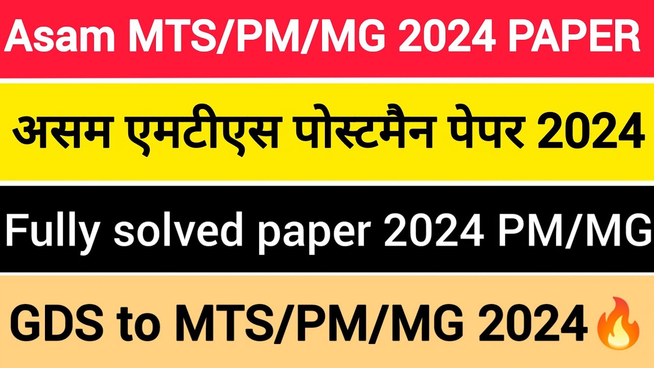 Assam mts postman mailguard question paper 2024💯🔥 Asam mts fully Solved question paper 2024💥 