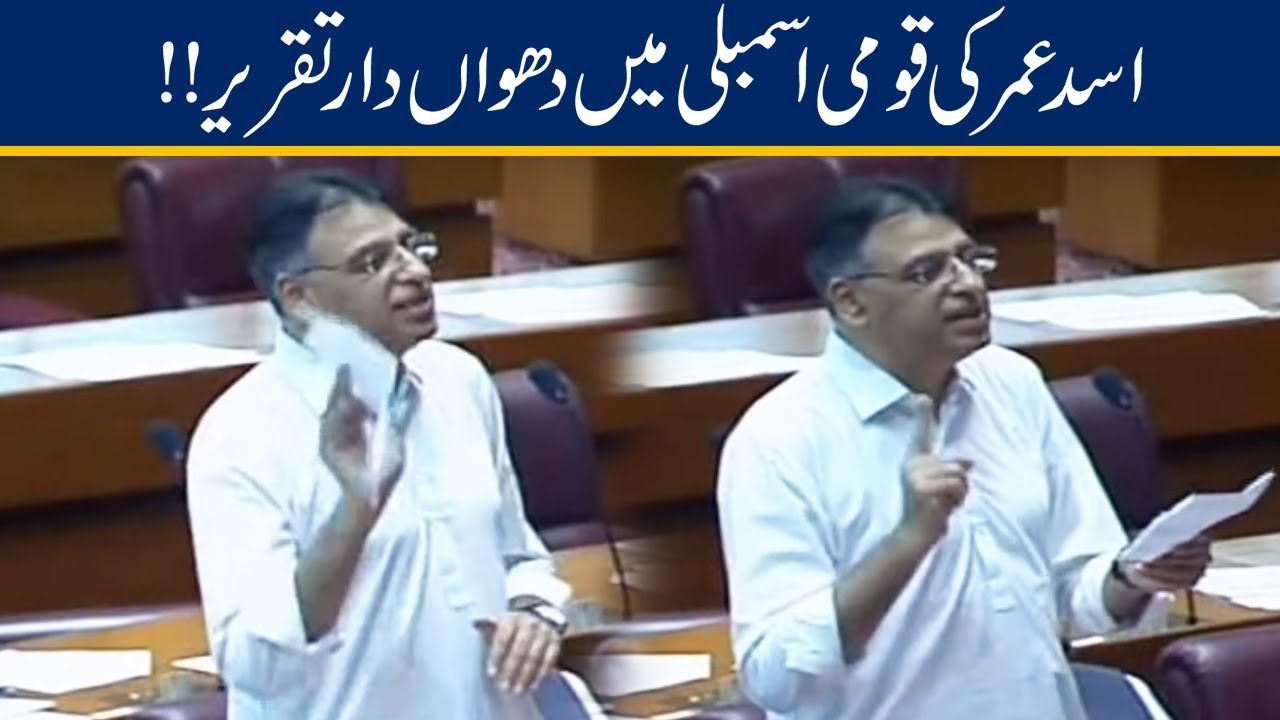 Asad Umar Fiery Speech in National Assembly | 13 Sep 2019
