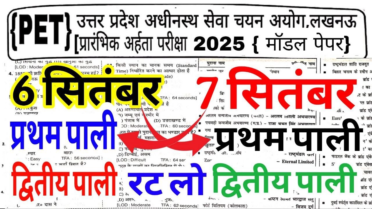UPSSSC PET 2025 || Model Paper 2025 || upsssc pet model paper || upsssc pet practice set