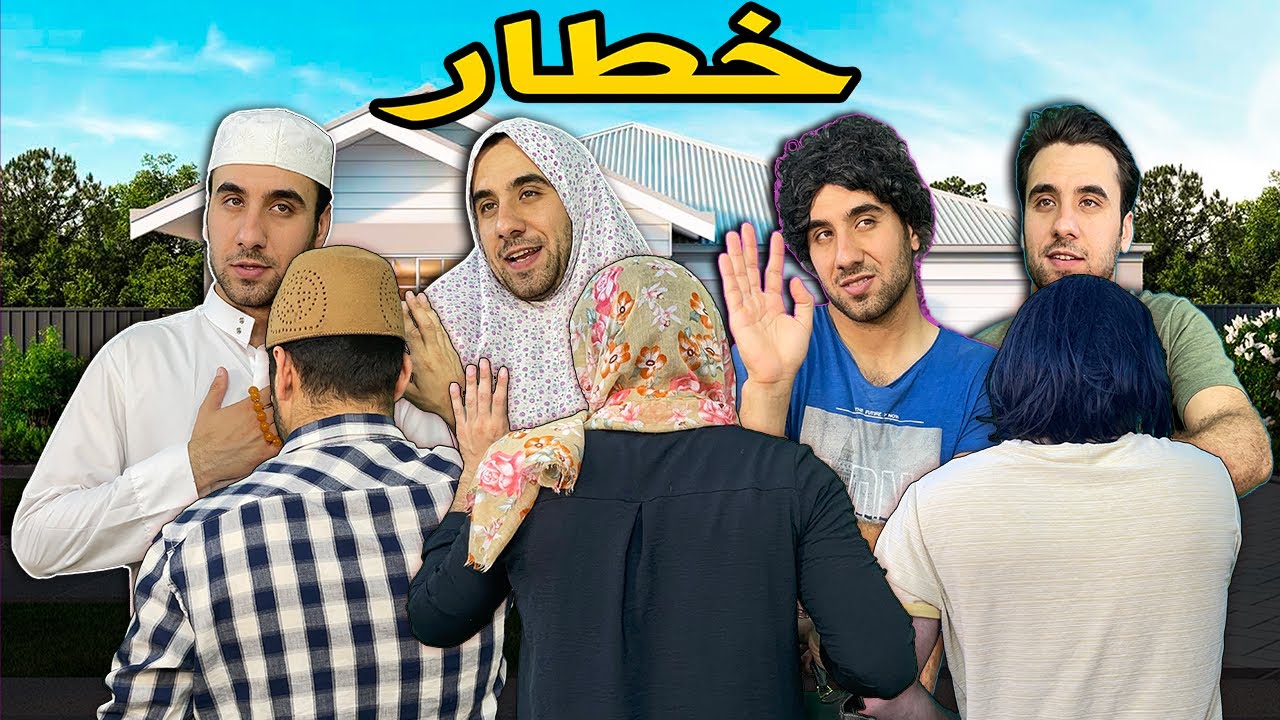 العائلة العراقية من يزورهم خطار | تحشيش خرافي 😂