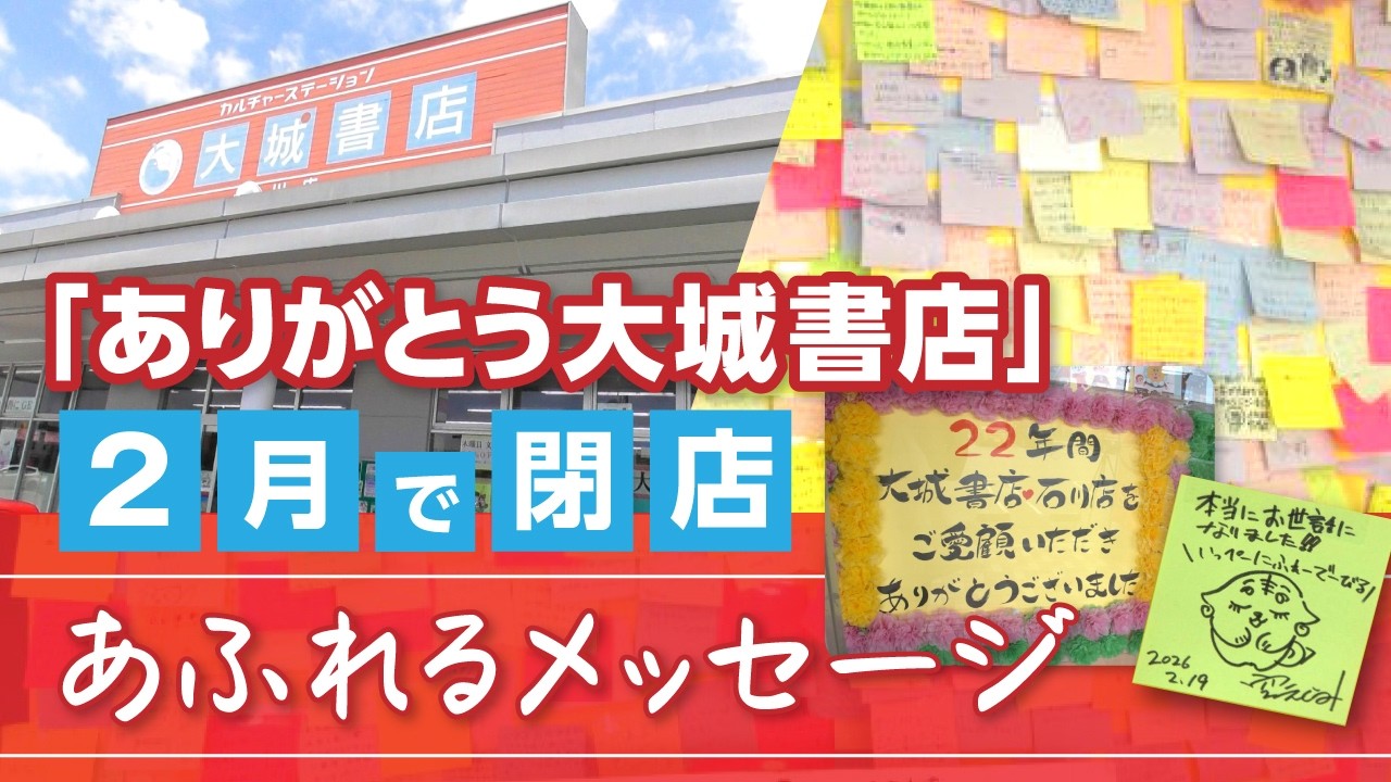 ありがとう大城書店２月末で閉店　創業70年「まちの本屋」撤退