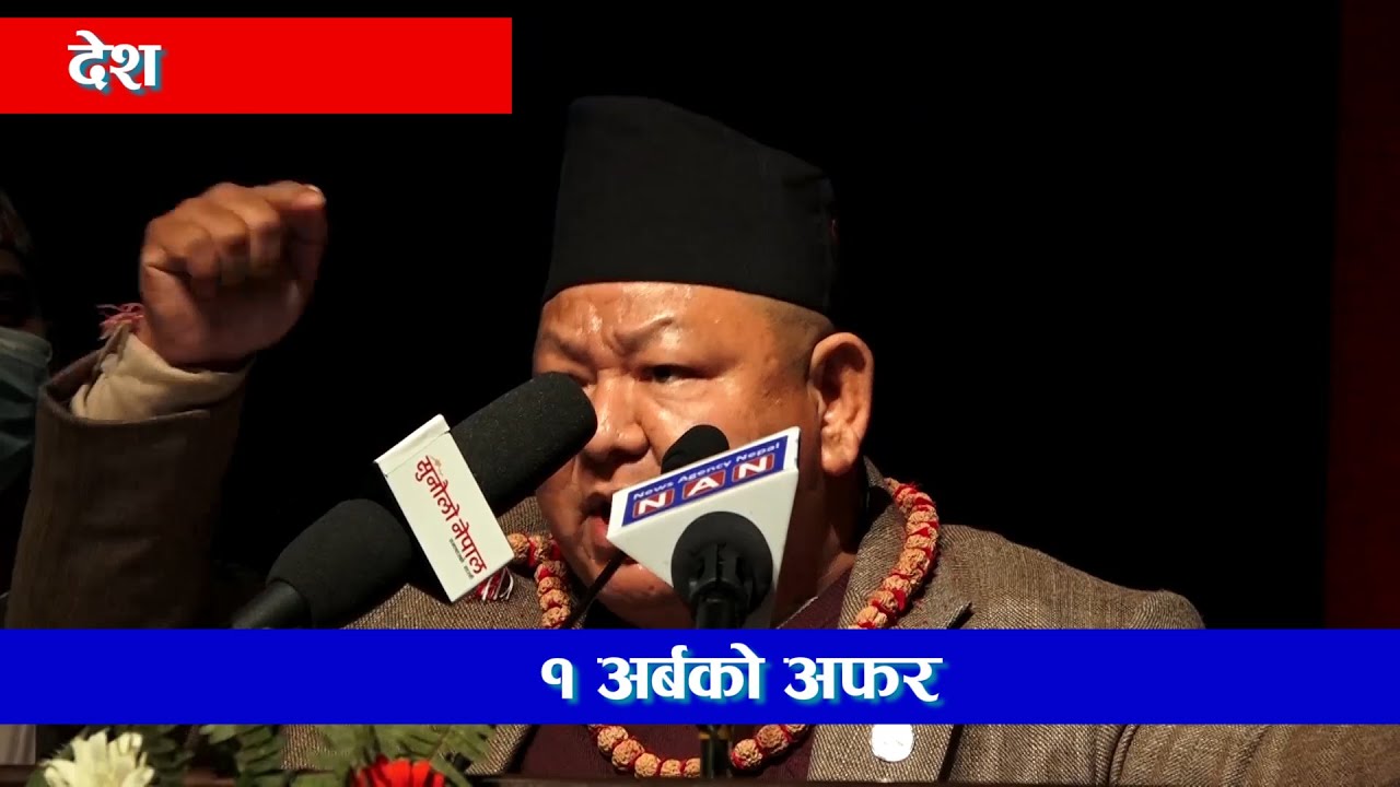 एक अर्ब रुपैयाको प्रलोभन आएको खुलासा l Prem Ale l Minister l Oli Cabinet