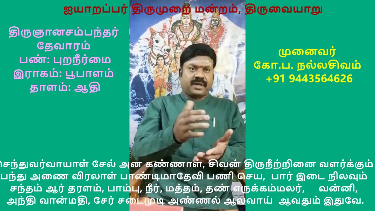 3.120 - மூன்றாம் திருமுறை (திருஆலவாய்)