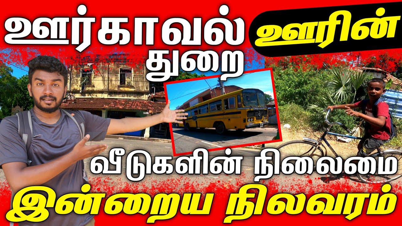 ஊர்காவற்றுறையின் இன்றைய நிலவரம் | KAYTS NOW | #jaffna