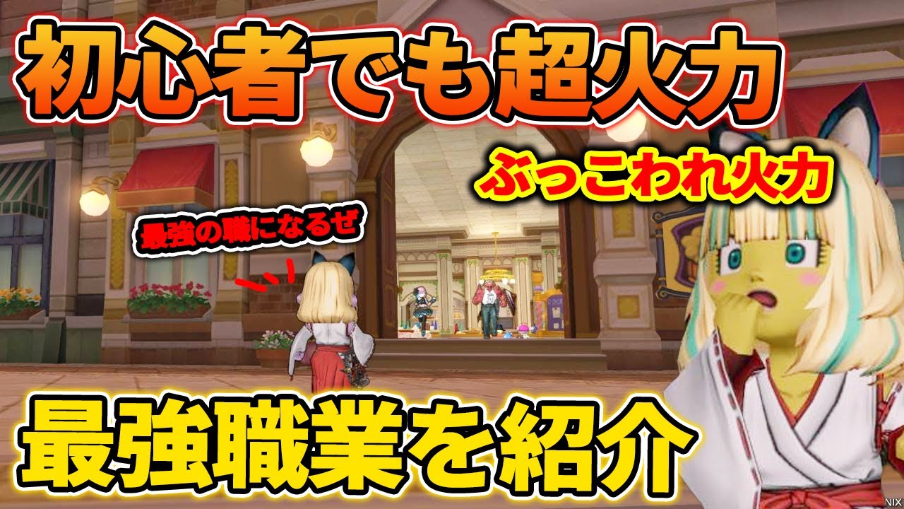 ドラクエ10 初心者や復帰勢に超おすすめな活躍出来る職業を紹介！お手軽に火力が出せて超便利！