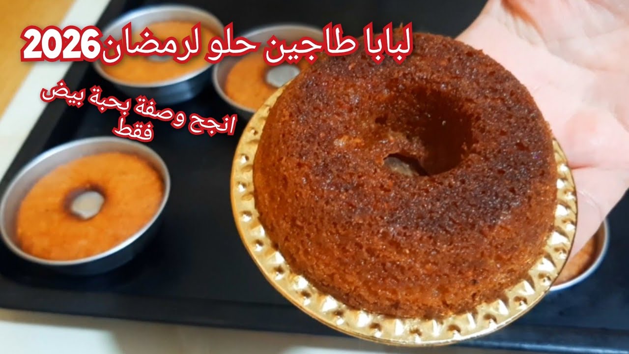 #اكسبلور #وصفة ليبابا#طاجين حلولدارة حالا فالمواقع باسهل وانجح #طريقة تصلح ك#تحليةاو ك#مشروع 