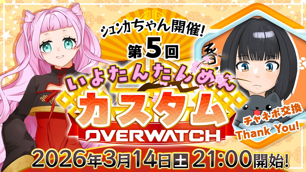 【OW2】第5回たんたんめんカスタム sponsor by ｼｭﾝｶ