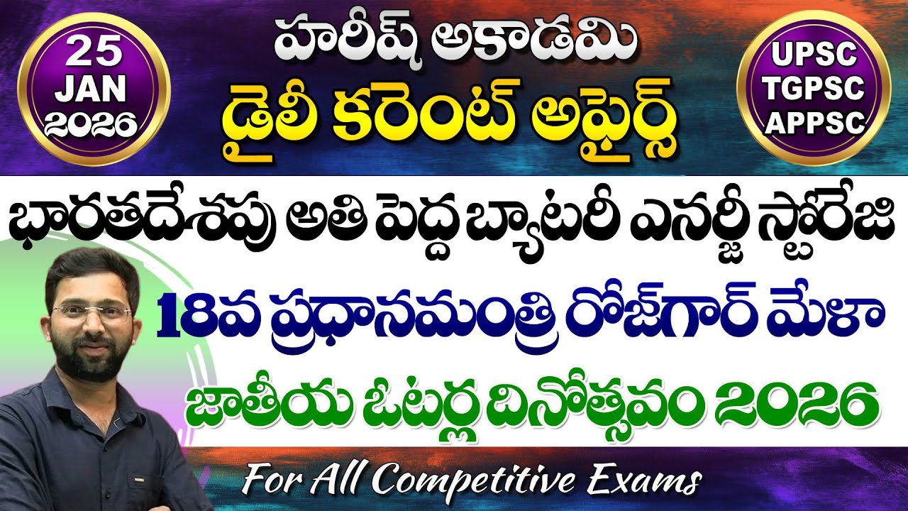 Daily Current Affairs in Telugu | 25 January 2026 | Hareesh Academy | appsc | tspsc | Group2 | SI-PC