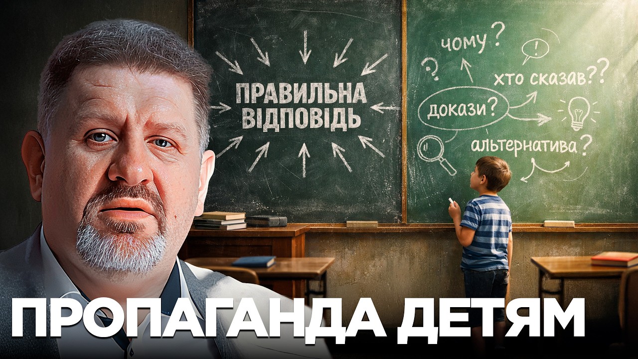 Пропаганда в школе: как не потерять ребёнка - Константин Бондаренко