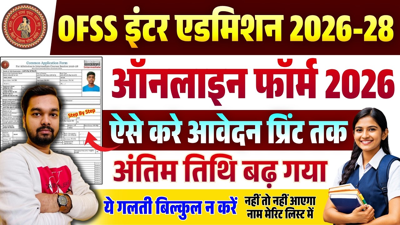 OFSS Inter Admission Online Form Fill Up 2026 Last Date | How to fill OFSS Inter Admission Form 2026