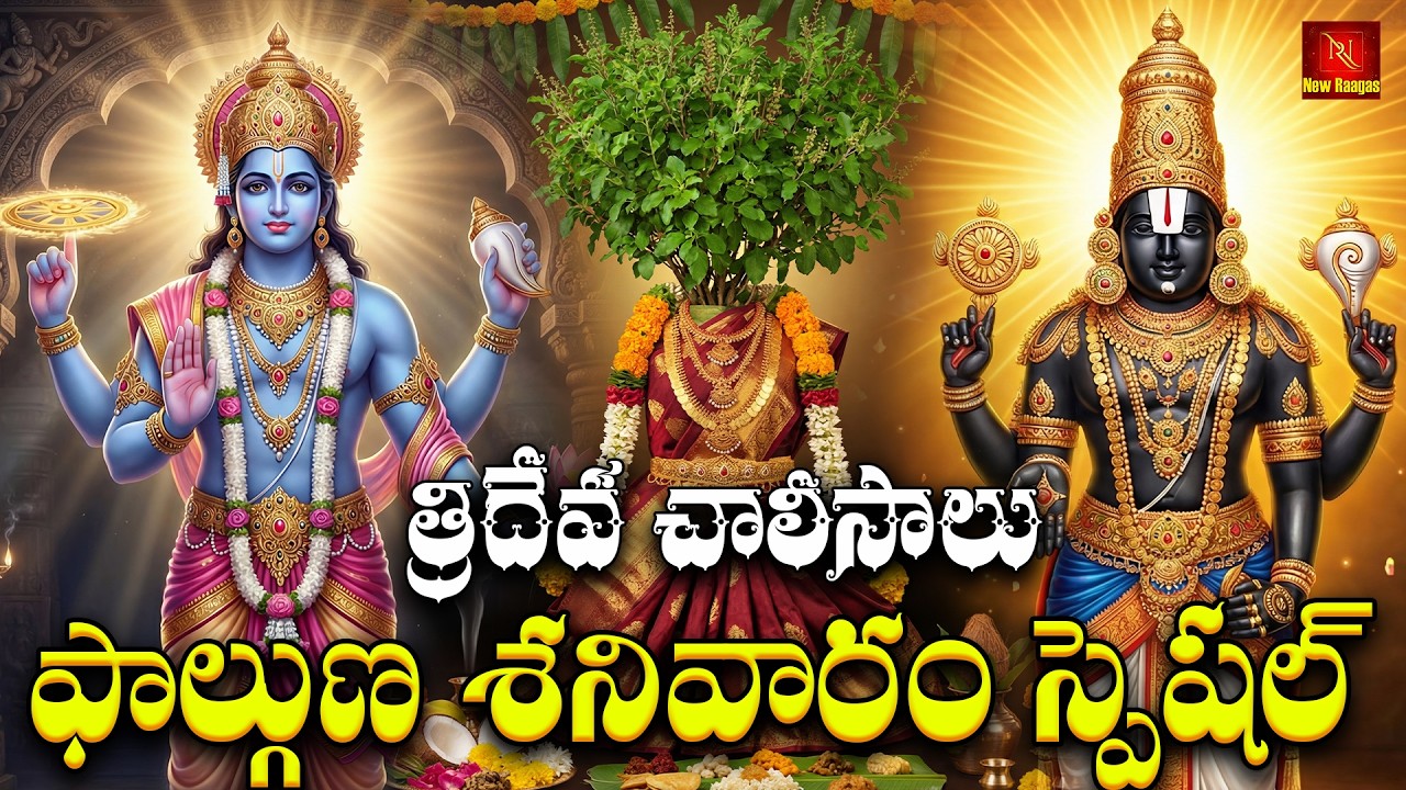 Sri Venkateshwara, Vishnu, Tulasi Devotionals | Powerful Telugu Bhakti Songs Collection