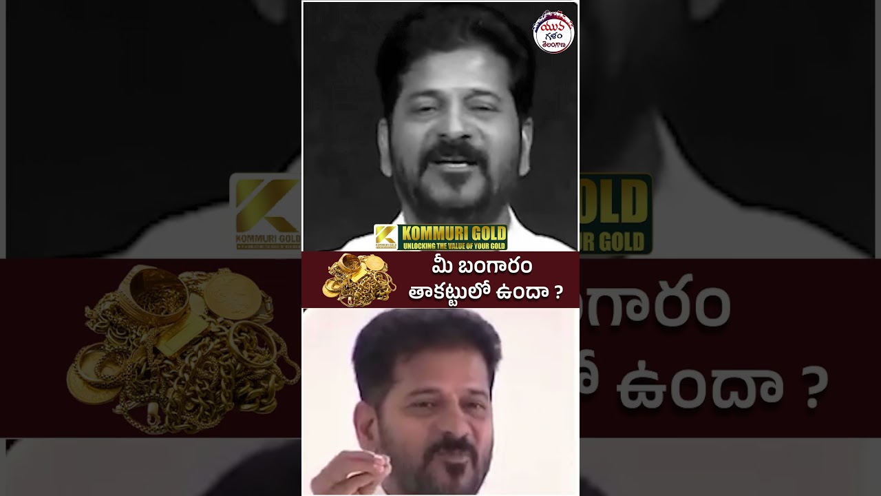 Revanth Reddy Viral Video | #telangananews #breakingnews #yuvagalam #youtubeshorts #shortsvideo