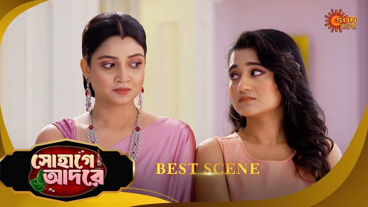 Sohage Adore | সোহাগে আদরে | Best Scene |03 Jan 2026 | Bangla Serial | Sun Bangla