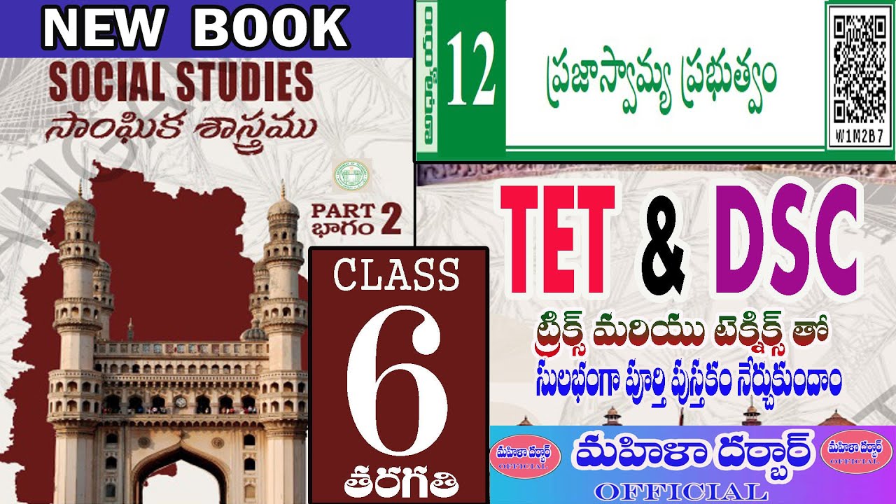 TET & DSC (Social) 6th Class 12th lesson ప్రజాస్వామ్య ప్రభుత్వం  #tet #dsc #tstet #2024#ts