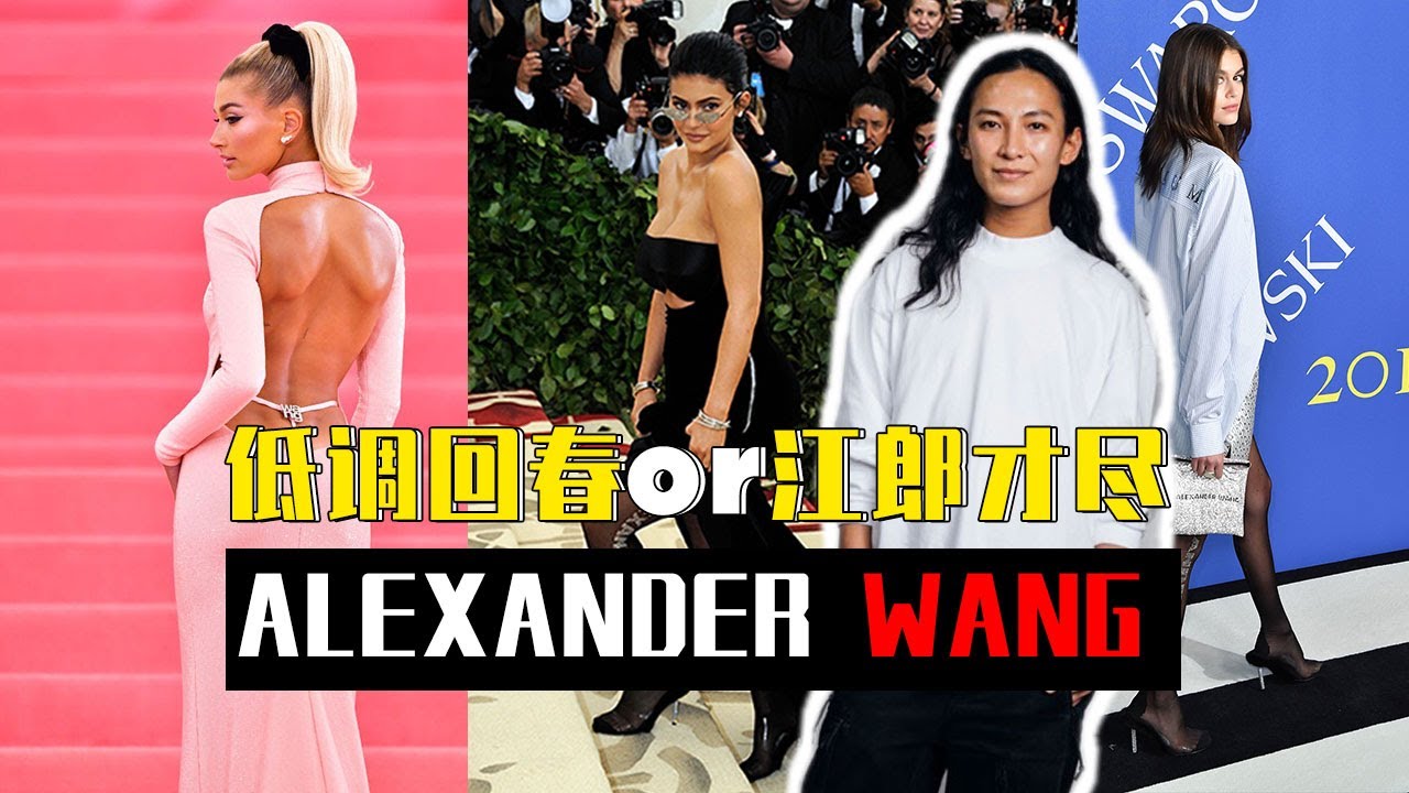 出道巅峰，丑闻崩毁！王大仁如何重回时尚修罗场？天才华裔设计师王大仁与他的AlexanderWang！