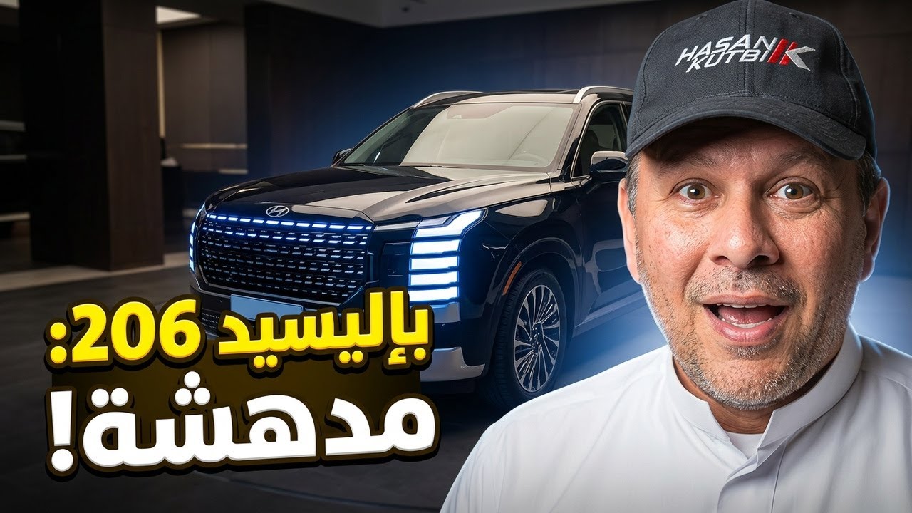 شاهد كل ميزات باليسيد 2026 المدهشة