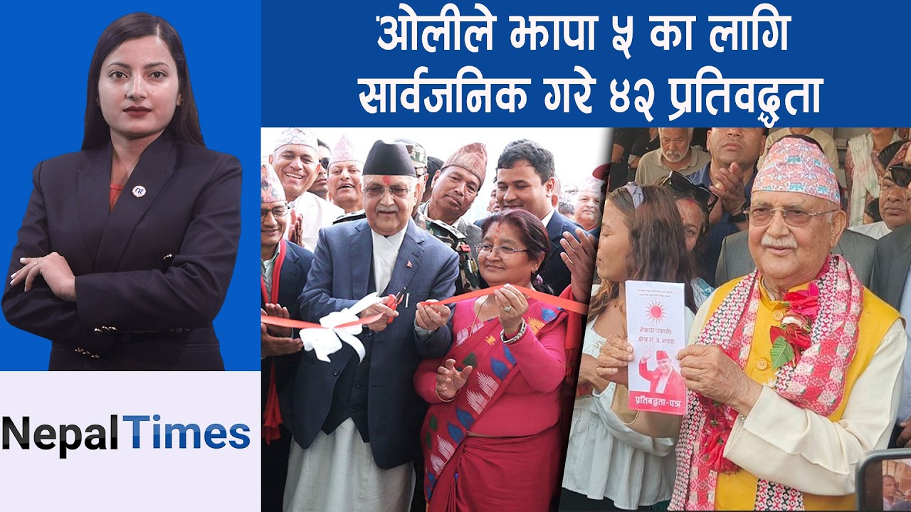 ओली निर्वाचित भए झापा ५मा के गर्नेछन् ? सुकुम्बासीलाई धनीपुर्जा   || Nepal Times