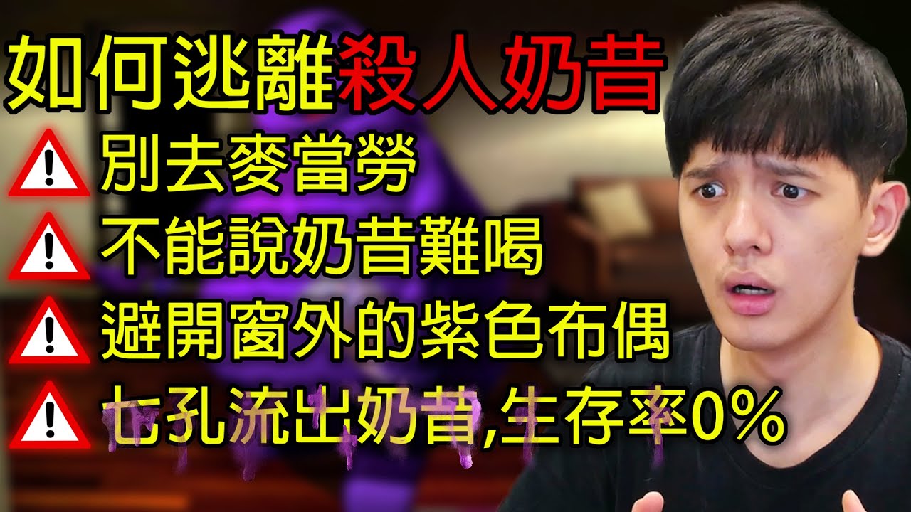 【尊】這是今年最恐怖的新都市傳說「大哥奶昔」! ? 一杯普通的生日飲料,竟是麥當勞吉祥物的惡意...【第2頻道】​