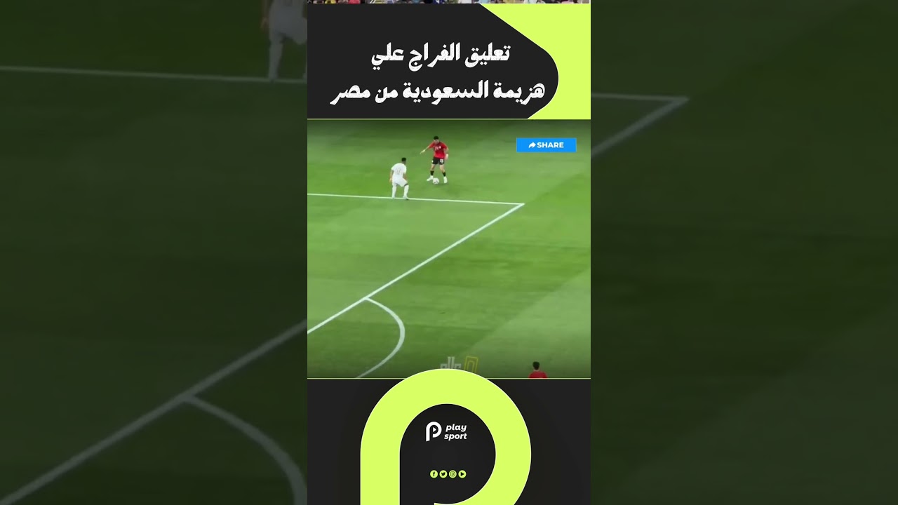اهداف مصر الاربعة في السعودية علي طريقة وليد الفراج😅😅#مصر #السعودية #اهداف #وليد_الفراج #goals