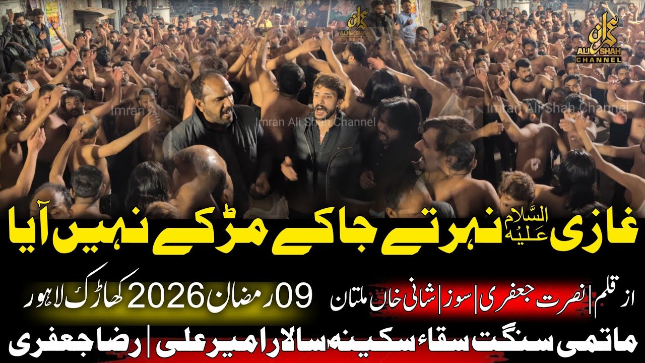 Ghazi Nehar Te Ja Ka Mur Ka Nai Aya | Saqqa e Sakina sa | 09 Ramzan 2026 Kharak 