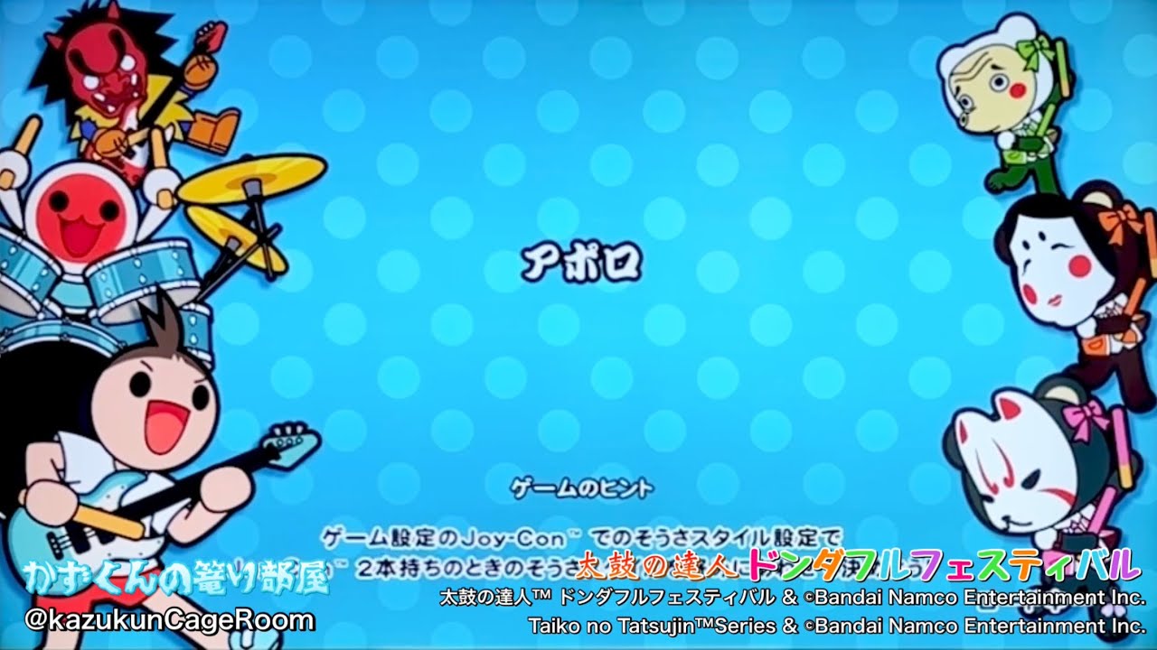 【太鼓の達人 ドンダフルフェスティバル】アポロ（おに）全良