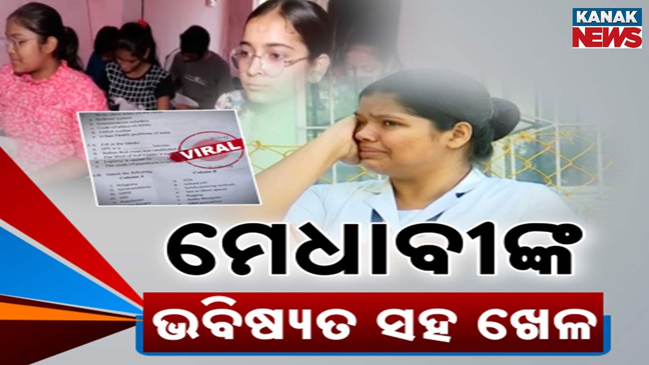 Future Of Students At Risk: Exams Cancelled Repeatedly In Odisha | Recruitment Scam Exposed