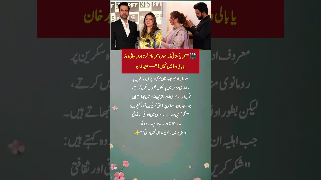 Junaid Khan Big Statement On Shooting Romantic Scenes In Pakistani Dramas! 🎬