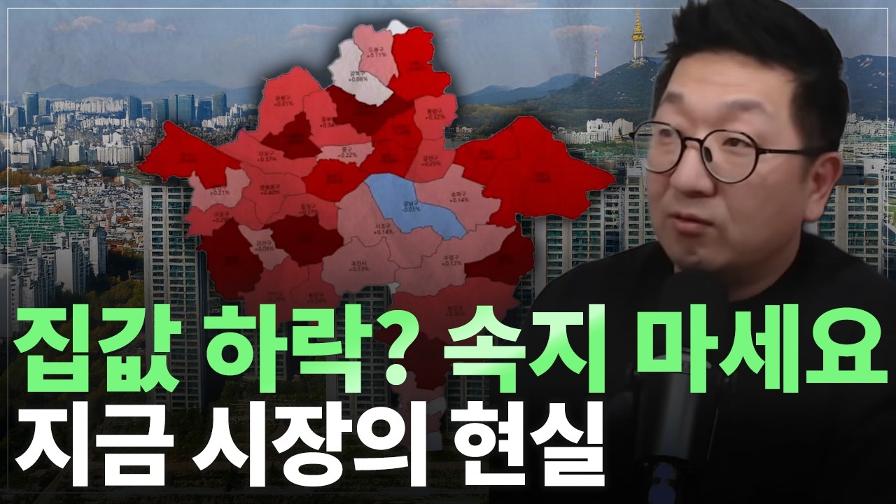 집값 잡혔다는 말 믿지 마세요! 지금 서울 외곽에서 벌어지는 일들