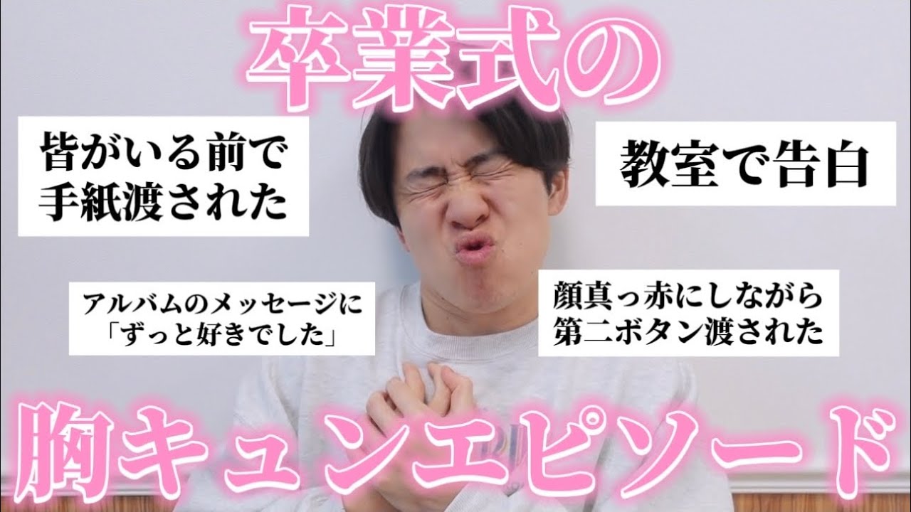 卒業式の胸キュンエピソード聞いたら青春が限界突破してたw
