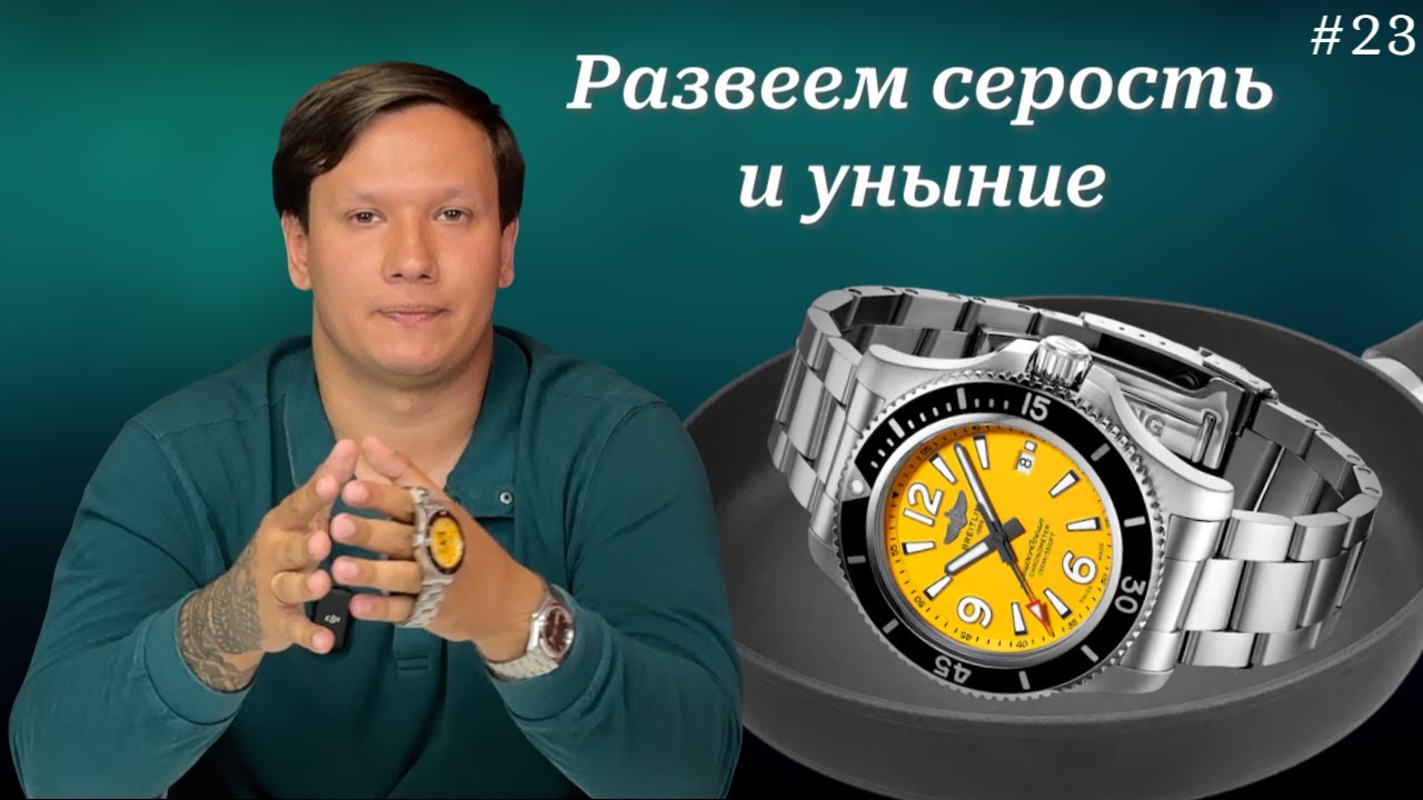 Солнечные часы / Breitling Superocean 44 yellow / A17367021I1A1 / Обзор и распаковка Брайтлинг