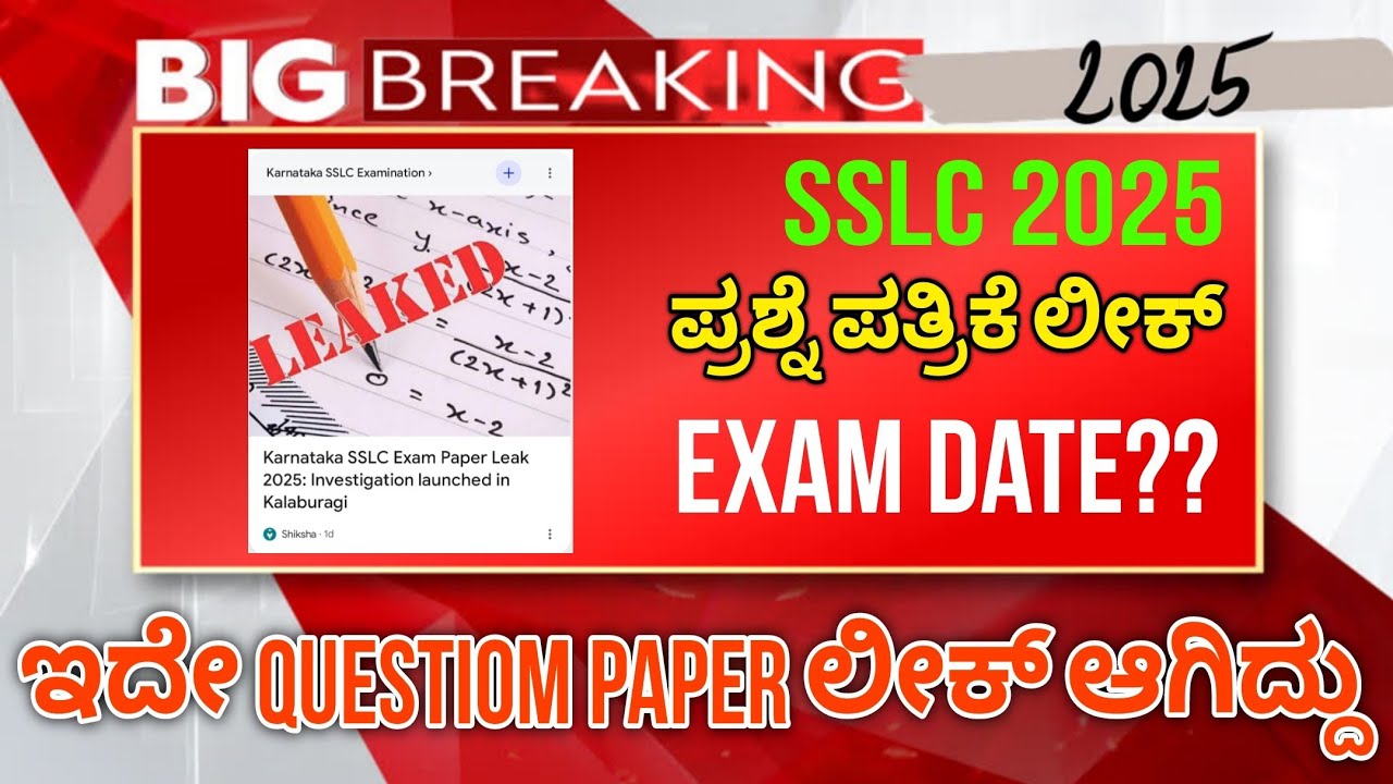 SSLC Question Paper Leak 😱| 2025