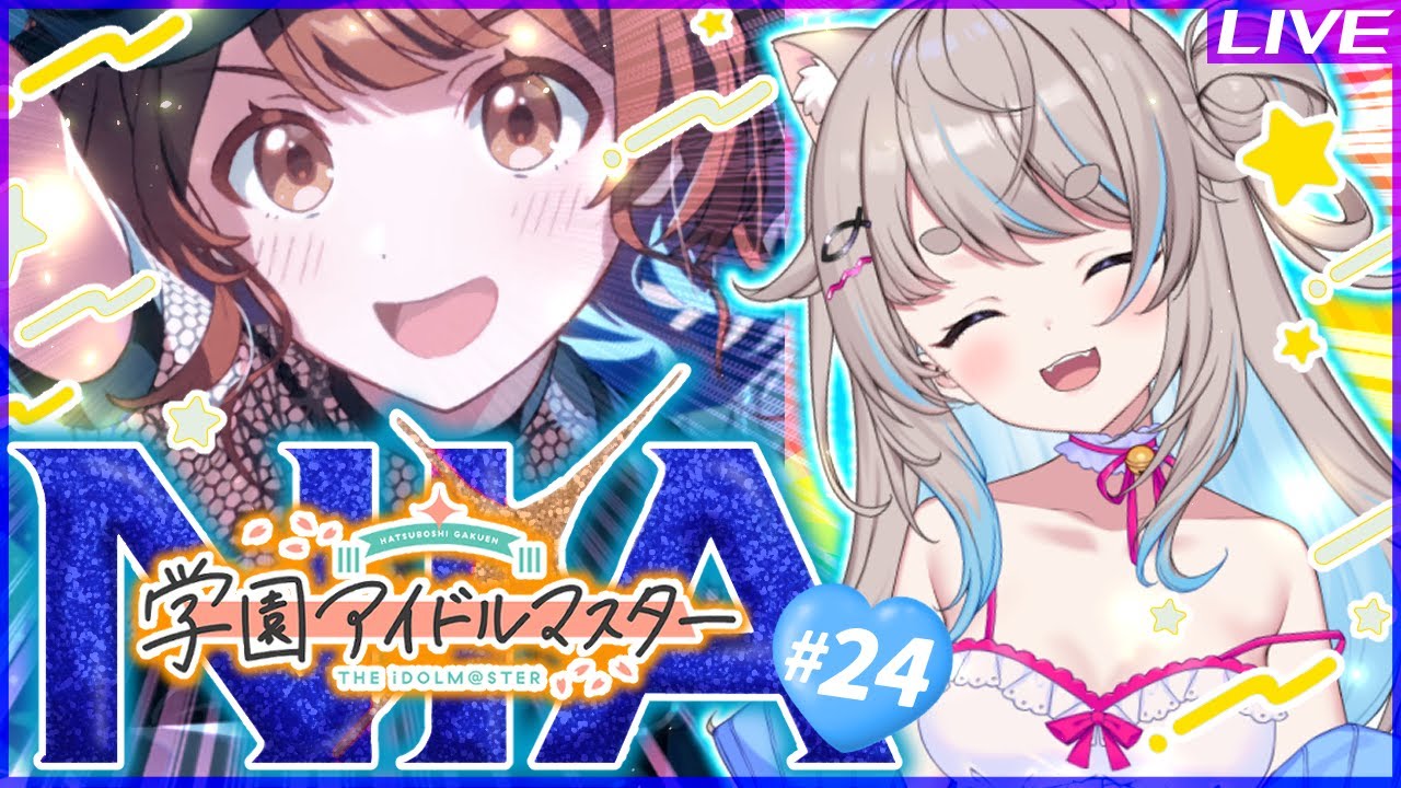 【 初見 / 学マス 】#24 NIA編突入！「Star-mine」花海佑芽SSR ストーリー＋育成回！【 学園アイドルマスター 】#猫入あこ #ゲーム実況