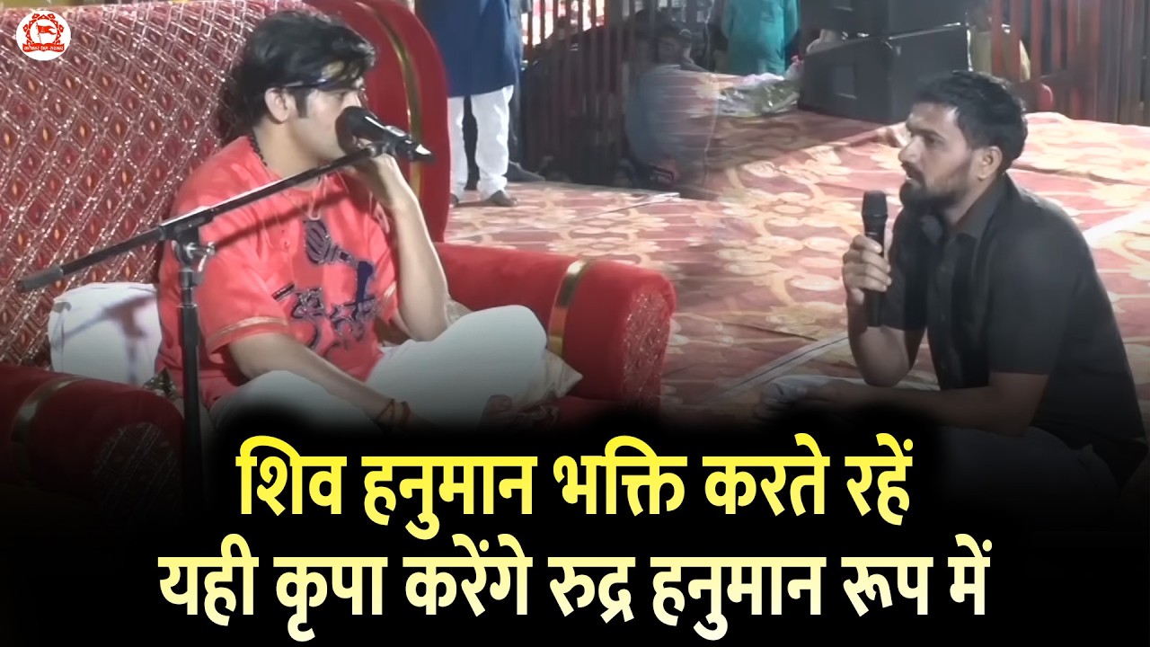 शिव हनुमान भक्ति करते रहें यही कृपा करेंगे रुद्र हनुमान रूप में | Divya Darbar | Bageshwar Dham